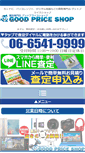 Mobile Screenshot of good-price-shop.net