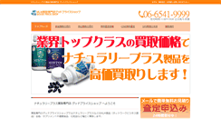 Desktop Screenshot of naturally-plus.good-price-shop.net